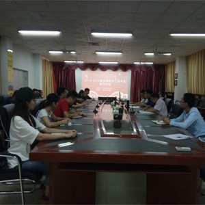 艺术工程学院教学例会