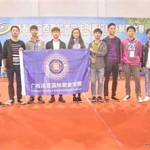 智能产品开发专业学生到桂林科技大学参加创新创意比赛并获得优秀奖。